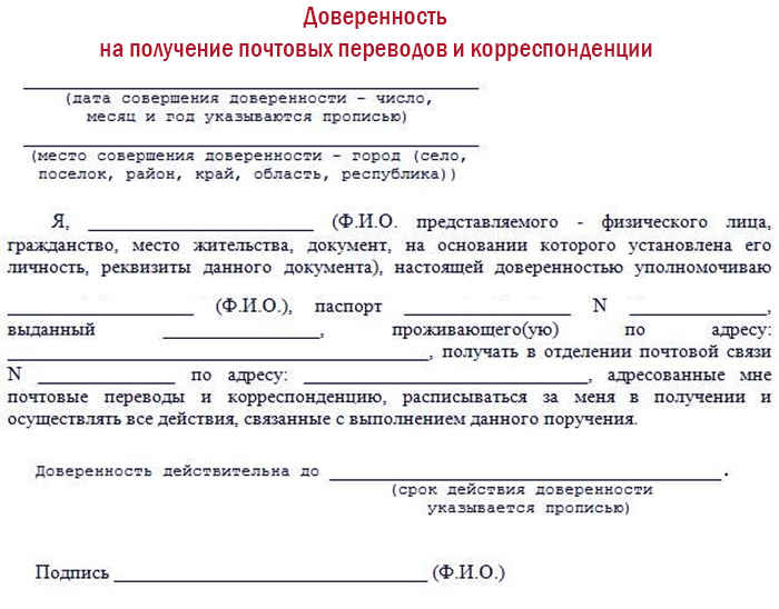 Доверенность от физ лица физ лицу образец