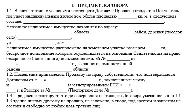 Предварительный договор купли продажи дачного участка образец