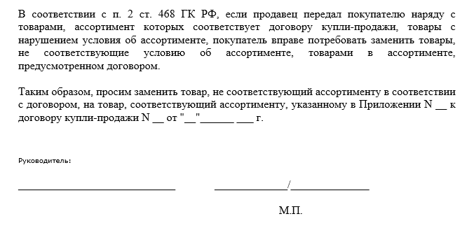 Письмо от поставщика о замене товара на аналогичный образец