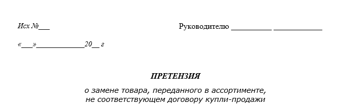 Письмо о замене товара на товар с улучшенными характеристиками образец