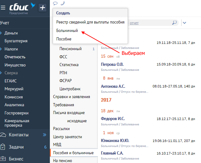 Как через сбис онлайн отправить больничный лист в фсс подробная схема