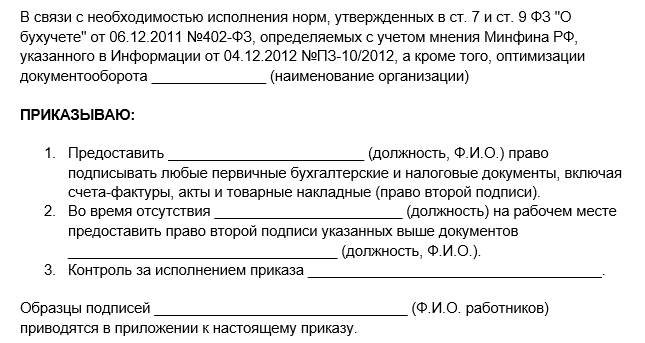 Приказ на доверенное лицо образец