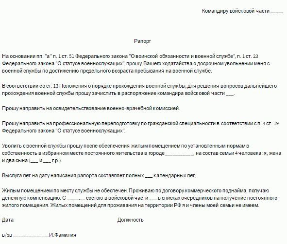 Как написать рапорт на ввк по состоянию здоровья мобилизованного образец