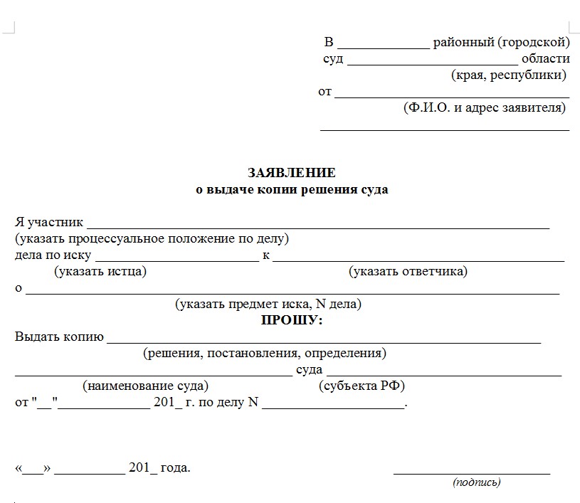 Образец запросить решение суда