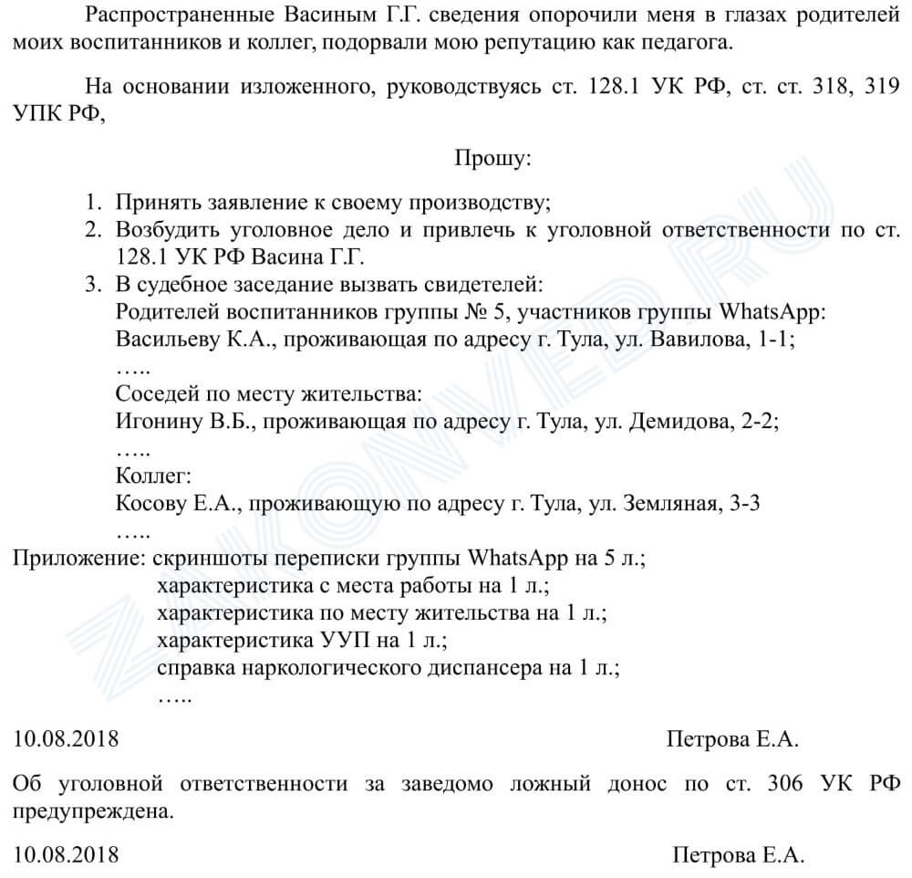 Клевета исковое заявление в суд образец