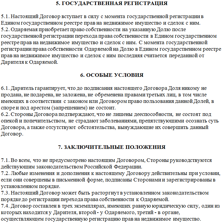 Договор дарения комнаты в коммунальной квартире между близкими родственниками через мфц образец 2023