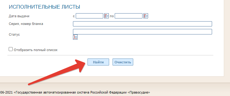 Как найти дело на сайте. Узнать решение суда по фамилии. Как узнать решение суда через интернет по фамилии. Как узнать когда будет суд по фамилии через интернет бесплатно. Как узнать решение мирового суда через интернет по фамилии.