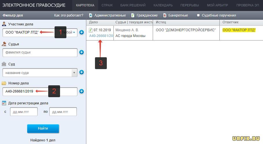 Арбитр москвы картотека дел