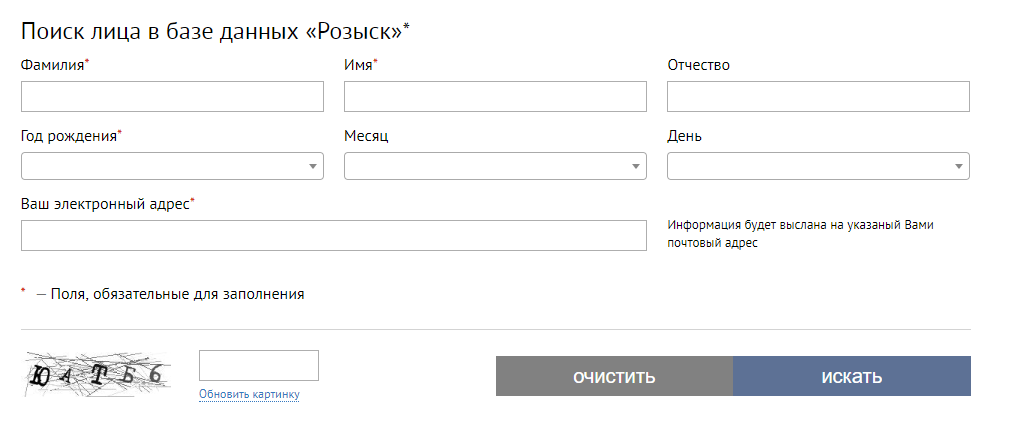 Узнать о судимости человека по фамилии