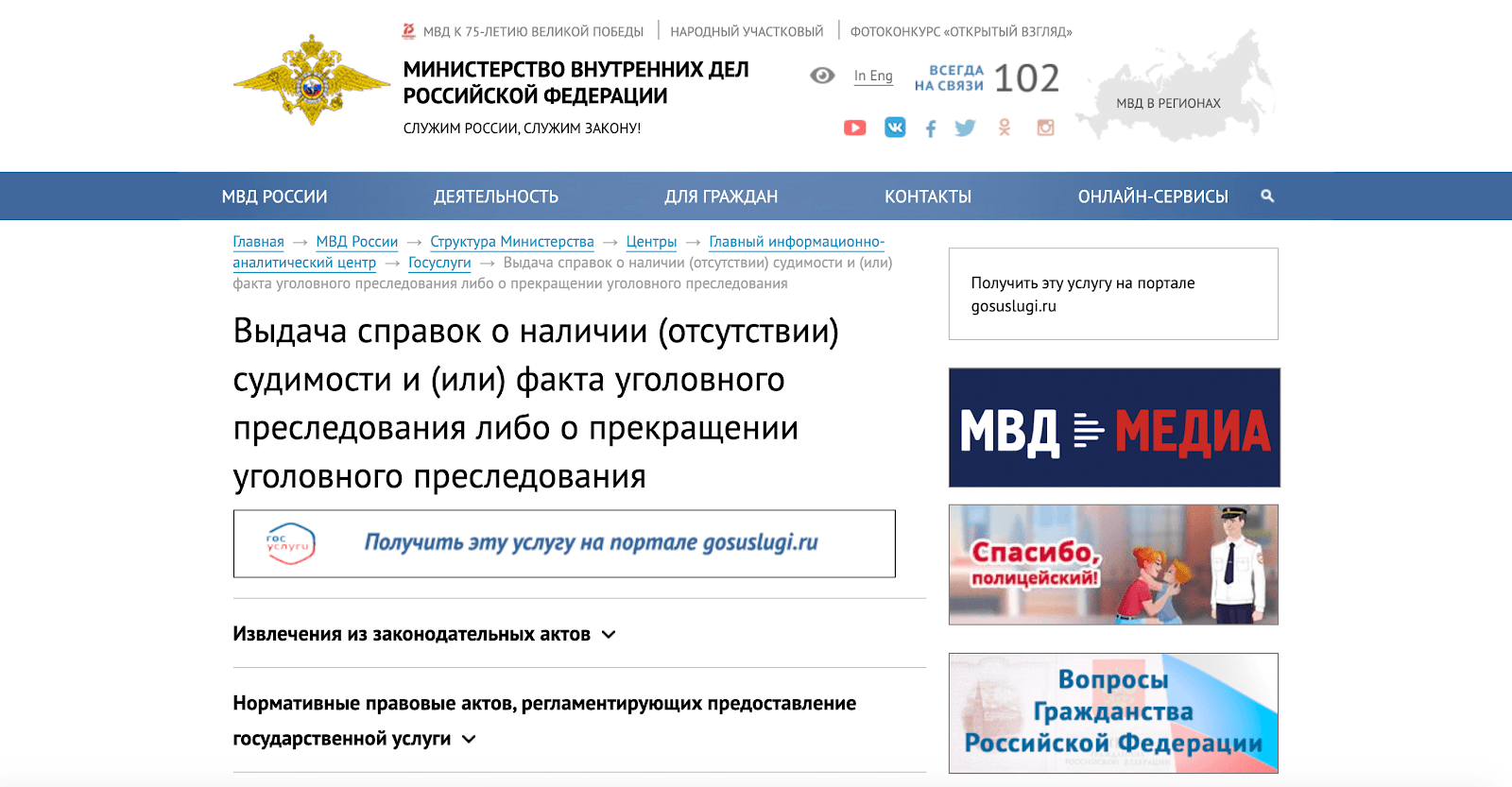 Проверить человека на судимость. МВД проверка судимости онлайн. Узнать о судимости человека по фамилии онлайн бесплатно. Убрать судимость из базы данных.