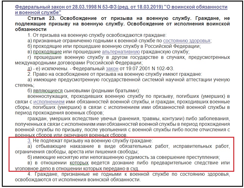 Закон призван обеспечить. Освобождение граждан от военной службы. Освобождение от призыва на военную службу.