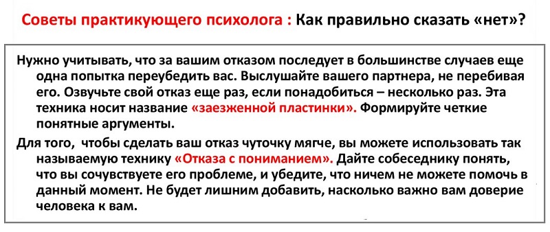 Что такое отказ. Как правильно отказаться. Как грамотно отказать заказчику. Как грамотно отказаться от услуги. Как вежливо отказаться от услуг.