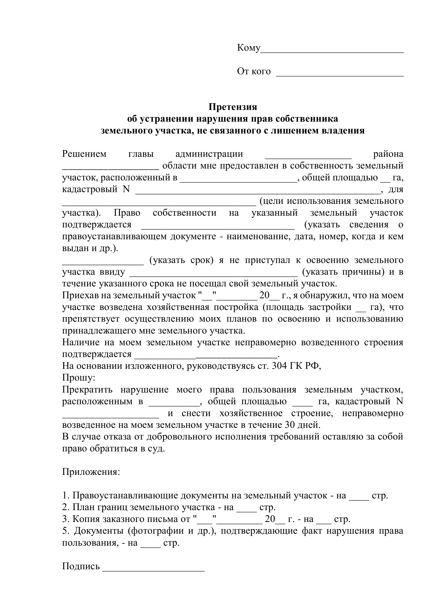 Претензия к соседу по земельному участку образец