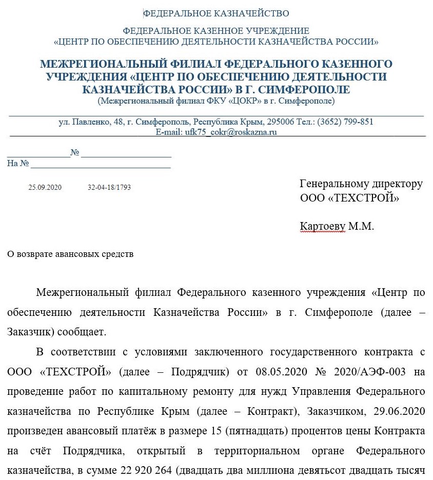 Претензия на возврат аванса за квартиру образец