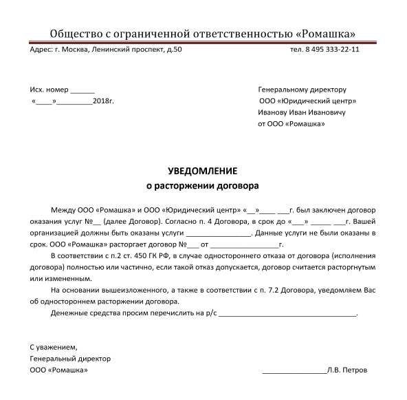 Заявление о расторжении дду в одностороннем порядке образец