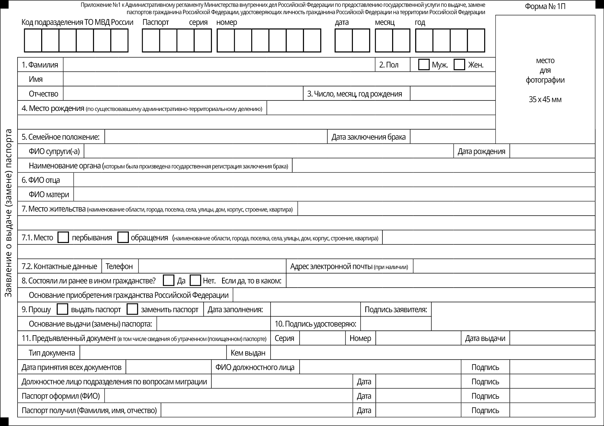 Образец заявления на смену паспорта 45 лет