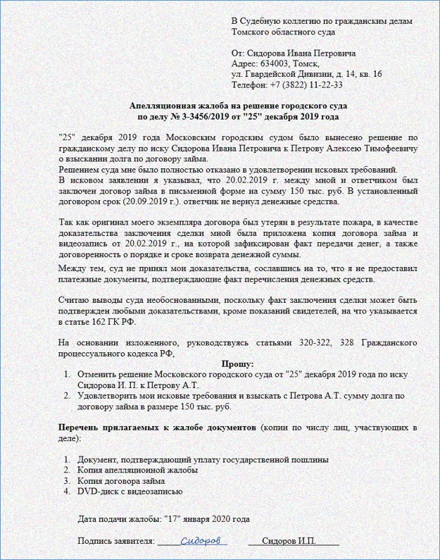 Как написать апелляционную жалобу на решение суда по уголовному делу правильно образец