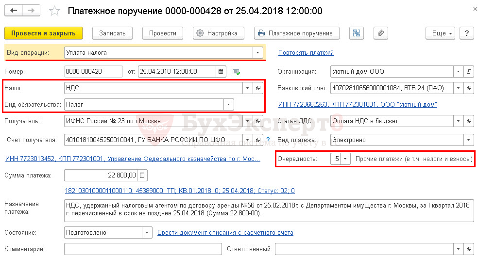 Расчетный счет ндс. НДС налоговый агент платежное поручение 2021. Образец платежного поручения НДС налоговый агент 2021. НДС налогового агента платежное поручение образец. Платежное поручение НДС образец.