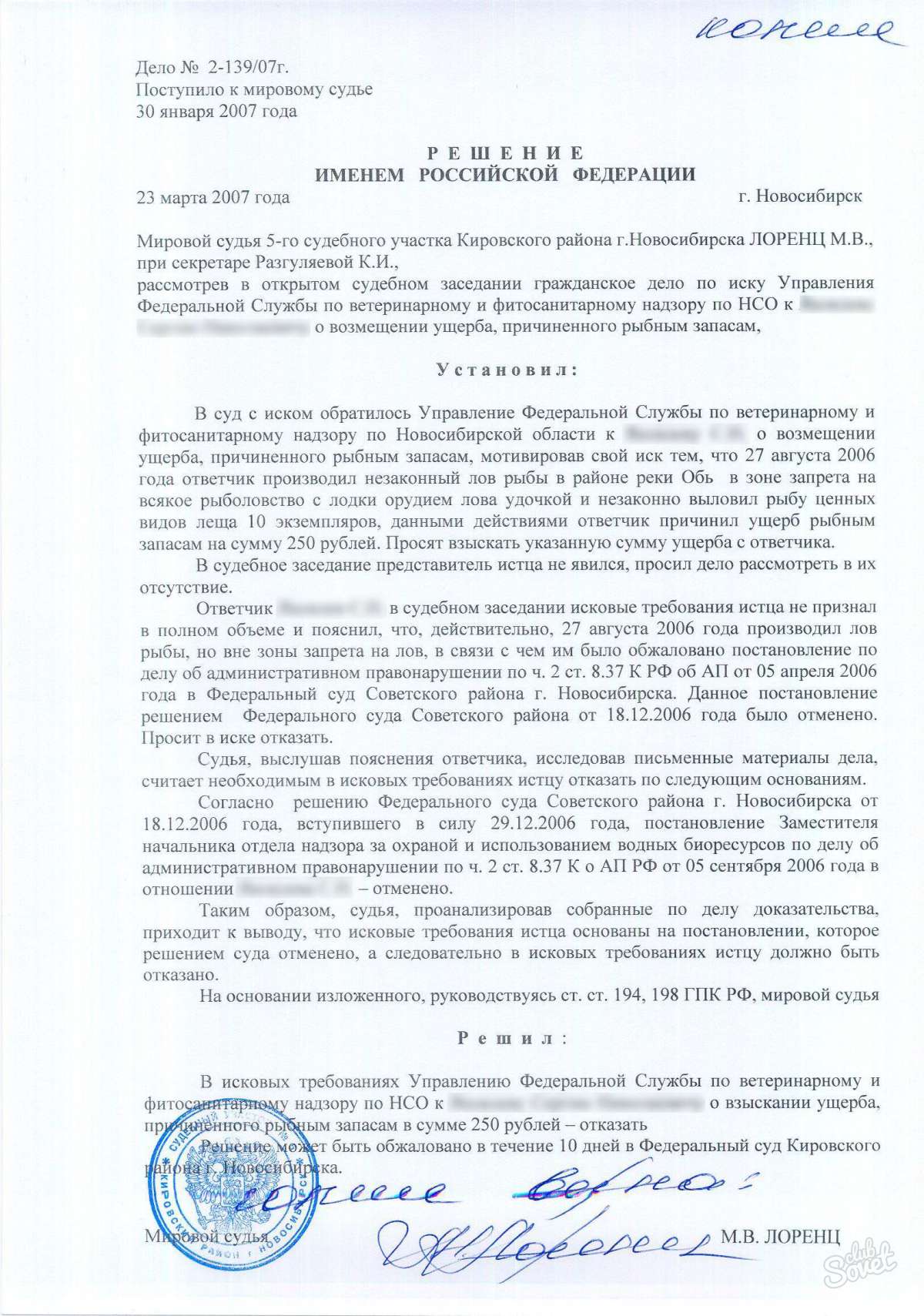 Решение мирового судьи по гражданскому делу образец