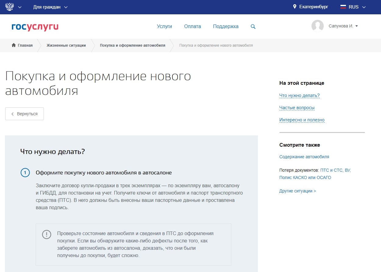 Где на госуслугах найти свой автомобиль. Госуслуги постановка на учет автомобиля. Госуслуги заявление на регистрацию автомобиля. Документы в госуслугах. Документ на право собственности авто госуслуги.