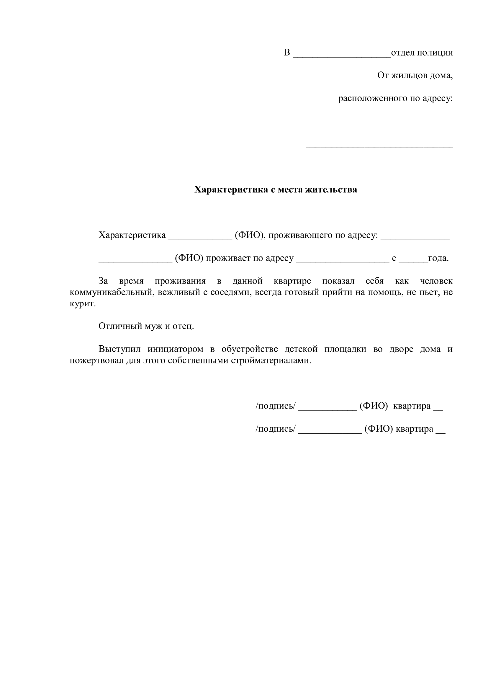 Характеристика в суд по уголовному делу образец