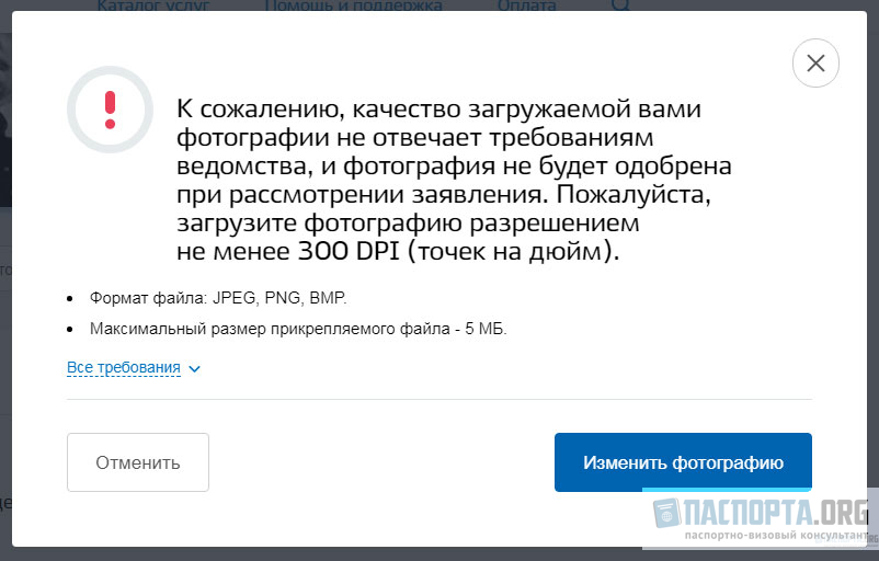 Почему не загружается фото на госуслугах для загранпаспорта старого образца