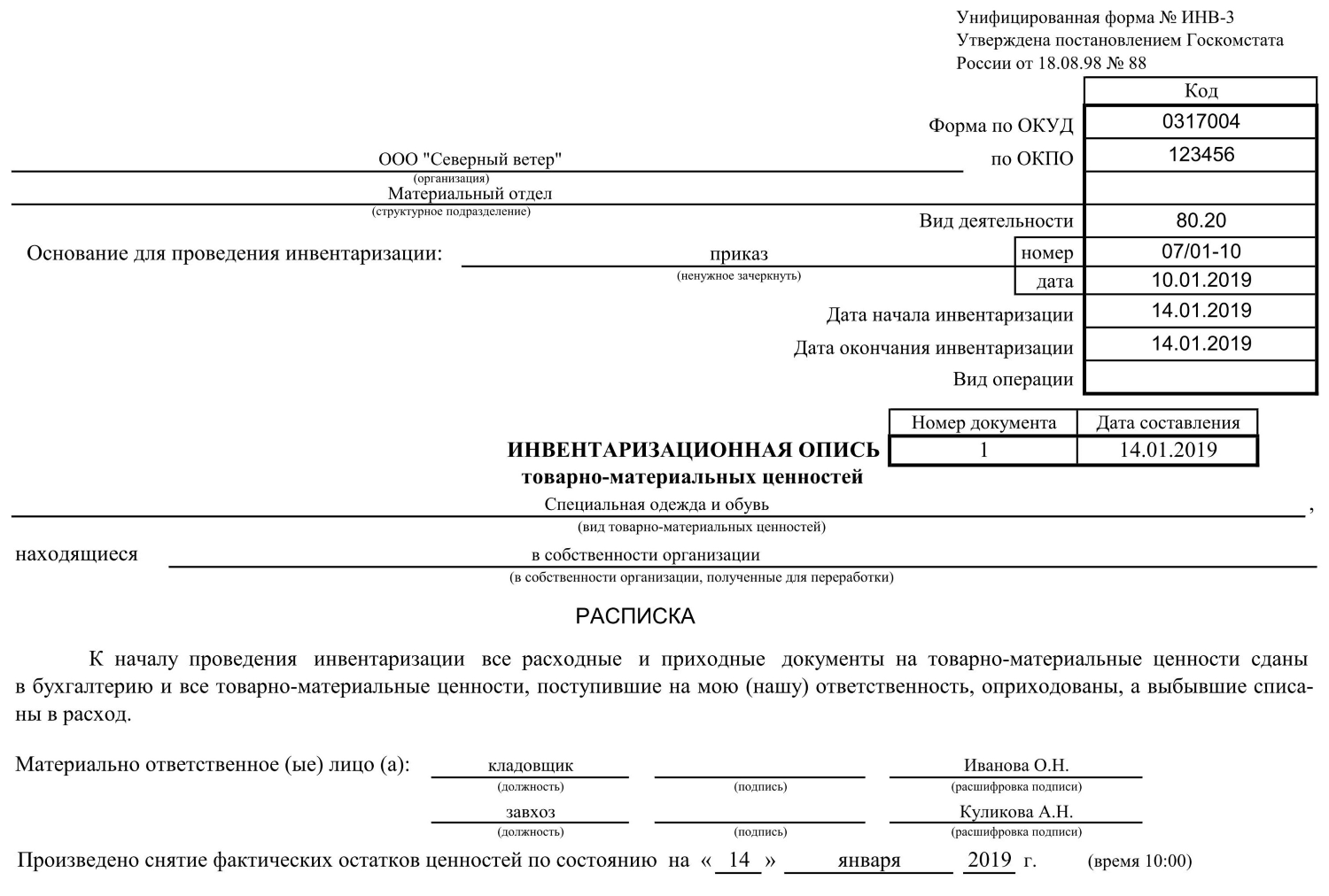 Инв 5 образец заполнения