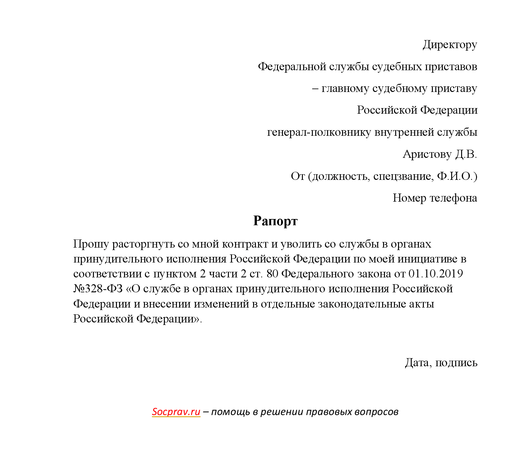 Образец рапорт на пенсию фсин