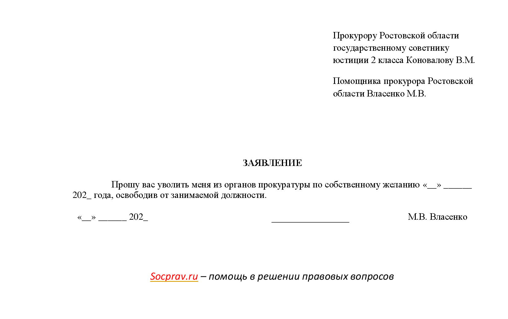 Образец заявления увольнение в связи с призывом в армию образец