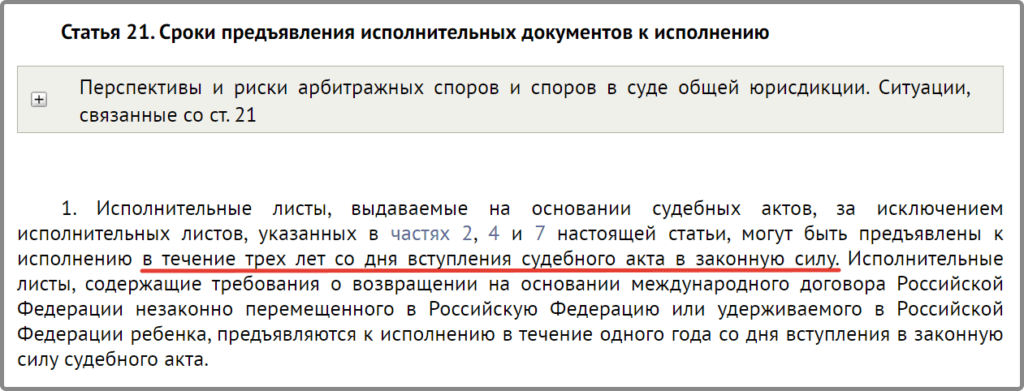 Срок давности исполнительного листа по дтп