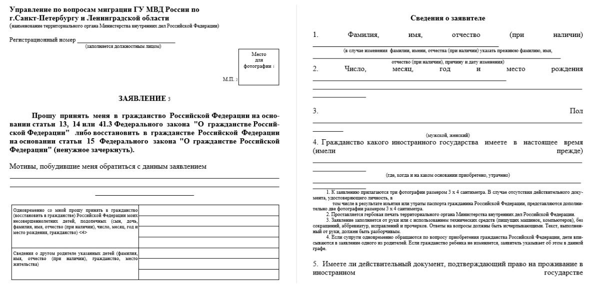 Образец бланка на гражданство рф в упрощенном порядке