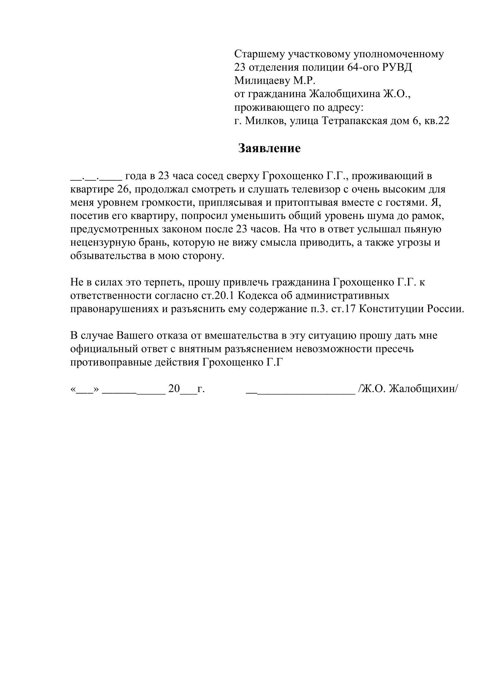 Жалоба в пожарную инспекцию образец