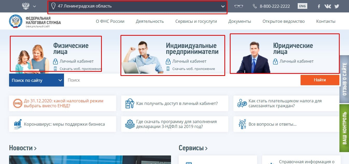 Зайти на сайт налоговой через. ФНС России компьютер.